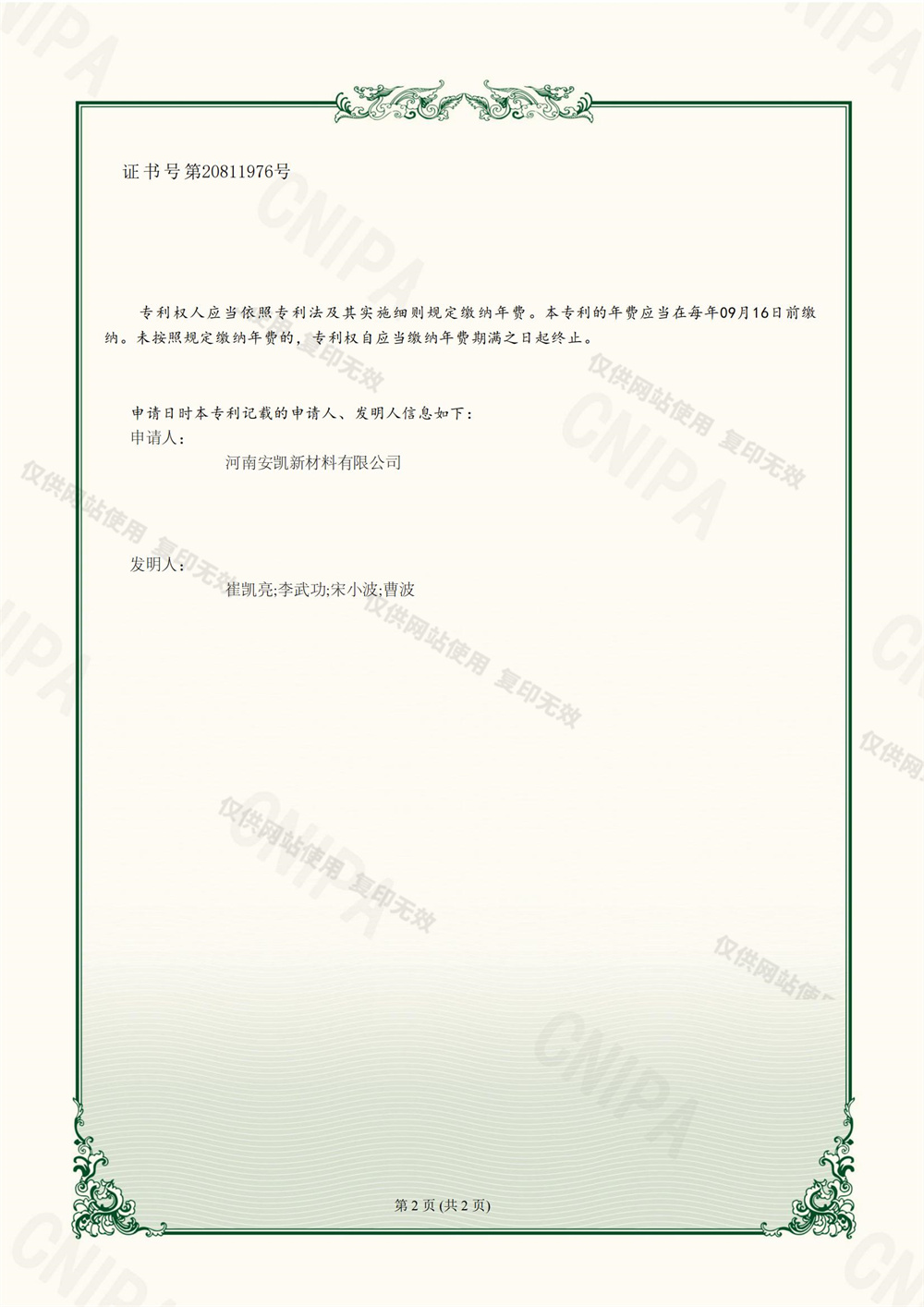 2023072072-一種陶瓷粉末生產遮塵收塵裝置-實用新型專利證書_01